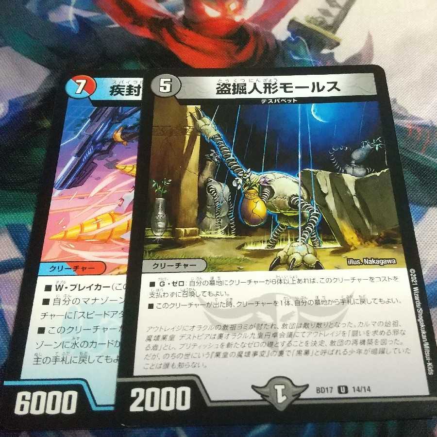 疾封怒闘 キューブリック 盗掘人形モールス