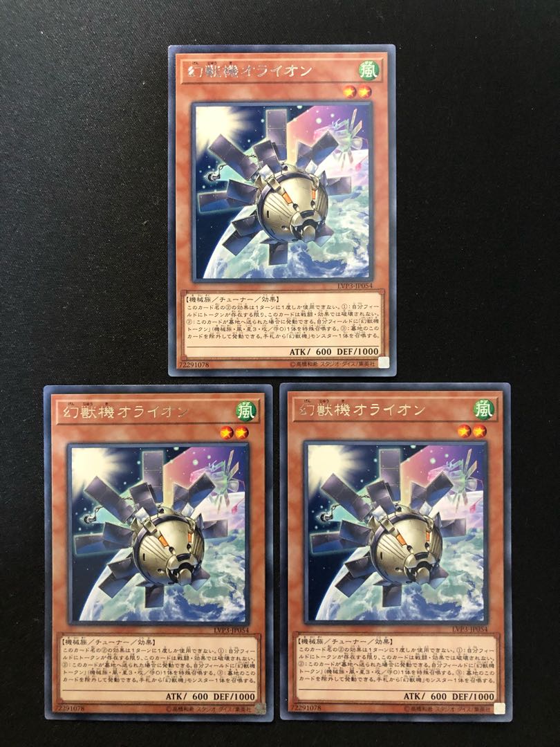 遊戯王 幻獣機オライオン 3枚セット R