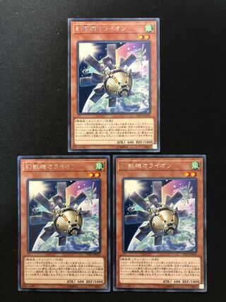 遊戯王　幻獣機オライオン 3枚セット　R