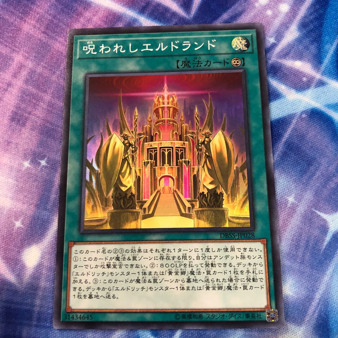 呪われしエルドランド スーパーレア