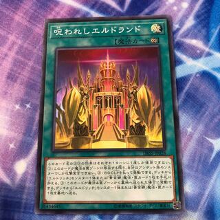 呪われしエルドランド スーパーレア