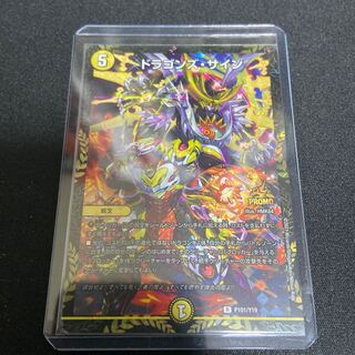 ドラゴンズ・サイン CSプロモ
