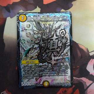 真・龍覇 ヘブンズロージア SE