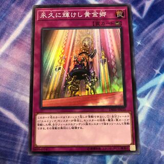 永久に輝けし黄金郷 スーパーレア