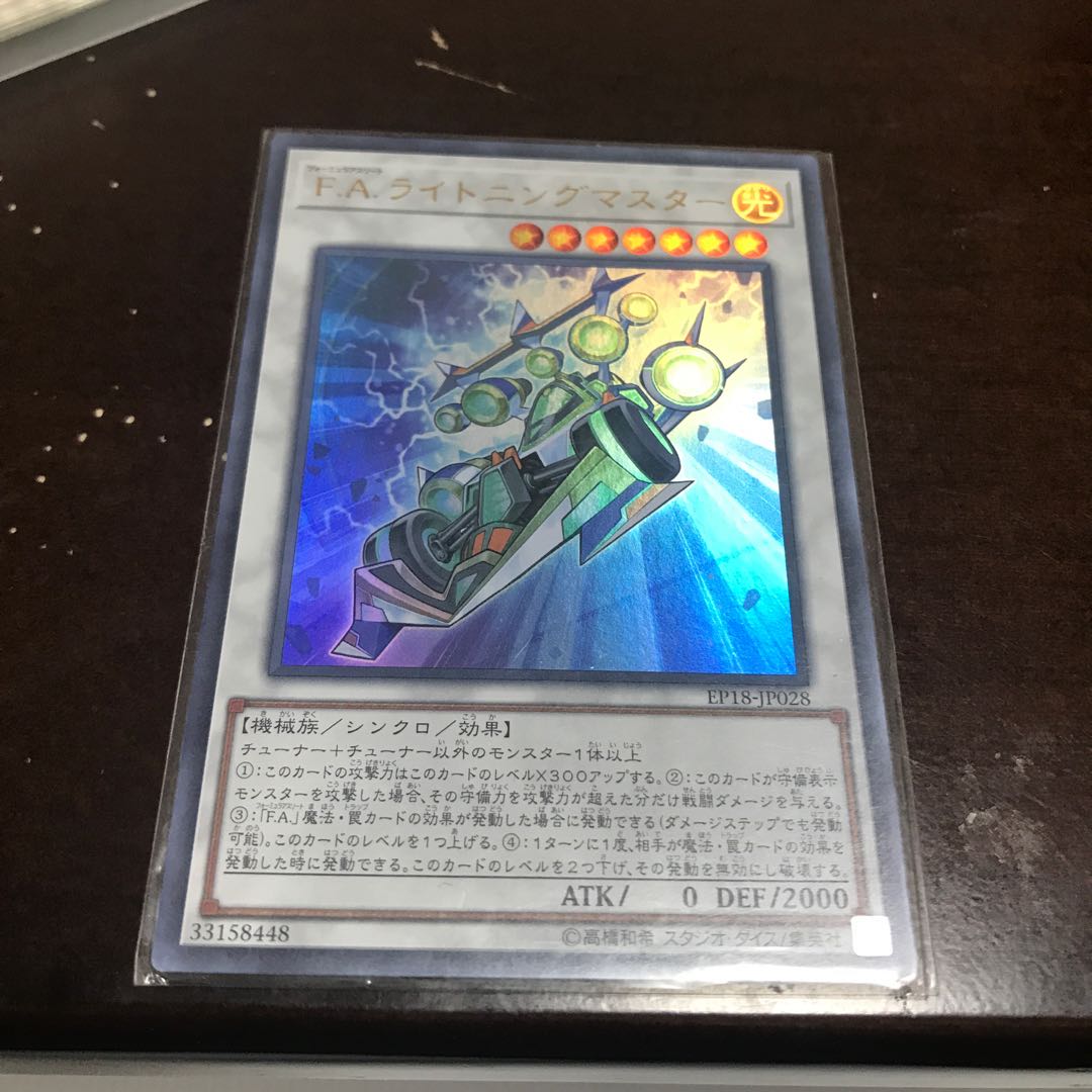 F.A.ライトニングマスター ウルトラレア