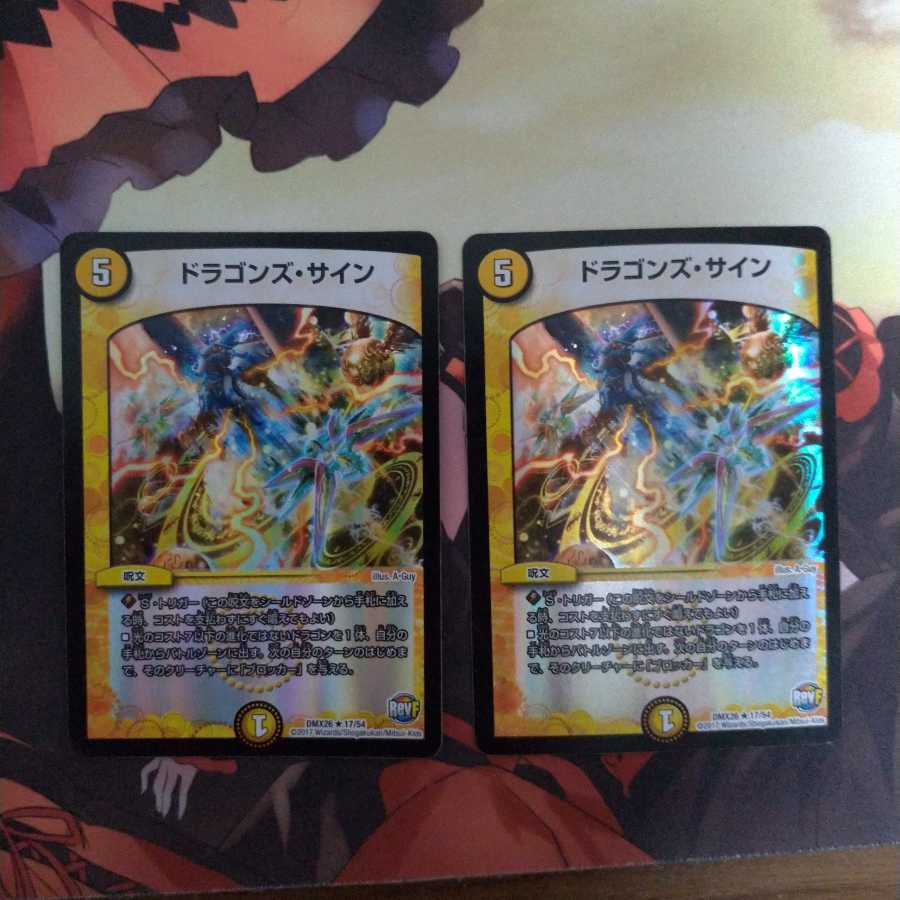 ドラゴンズ・サイン R-foil