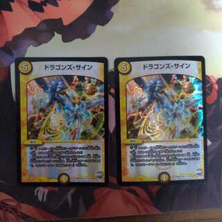 ドラゴンズ・サイン R-foil