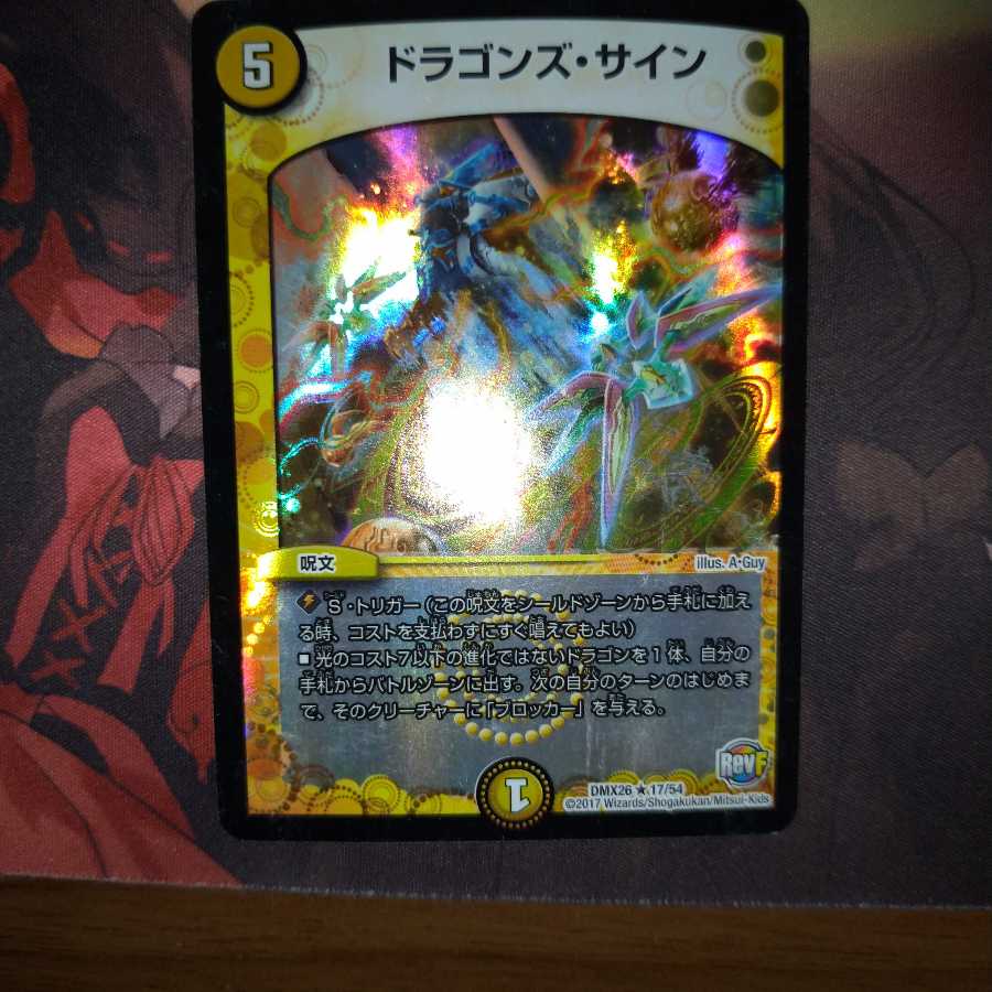 ドラゴンズ・サイン R-foil