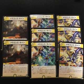 ドラゴンズ・サイン 8枚