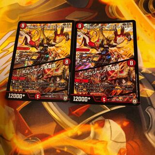 ボルシャック・クロス・NEX｜ボルシャック英雄譚