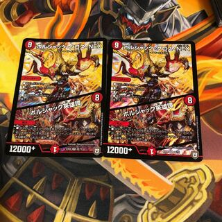 ボルシャック・クロス・NEX｜ボルシャック英雄譚