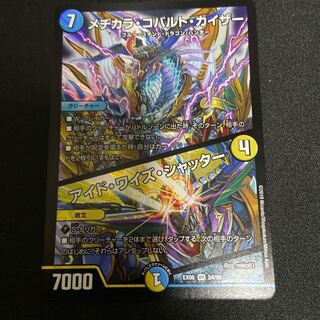 メヂカラ・コバルト・カイザー｜アイド・ワイズ・シャッター