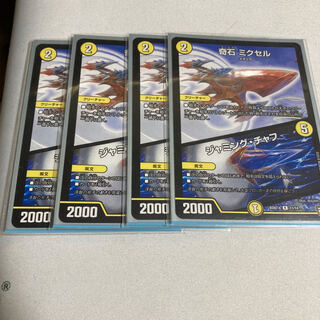 奇石 ミクセル｜ジャミング・チャフ