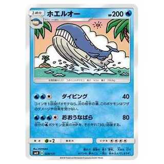 100 yen discount after the second piece/SMH-028 Wailord
