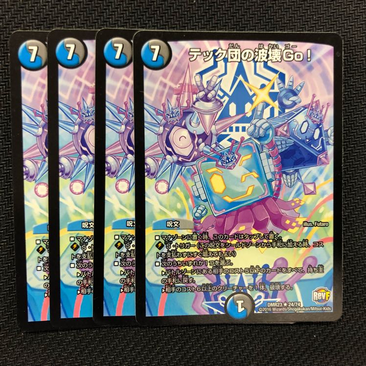 テック団の波壊go！4枚　