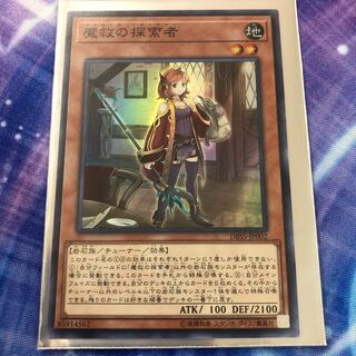 魔救の探索者 スーパーレア