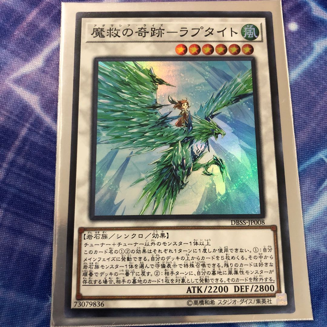 魔救の奇跡-ラプタイト スーパーレア