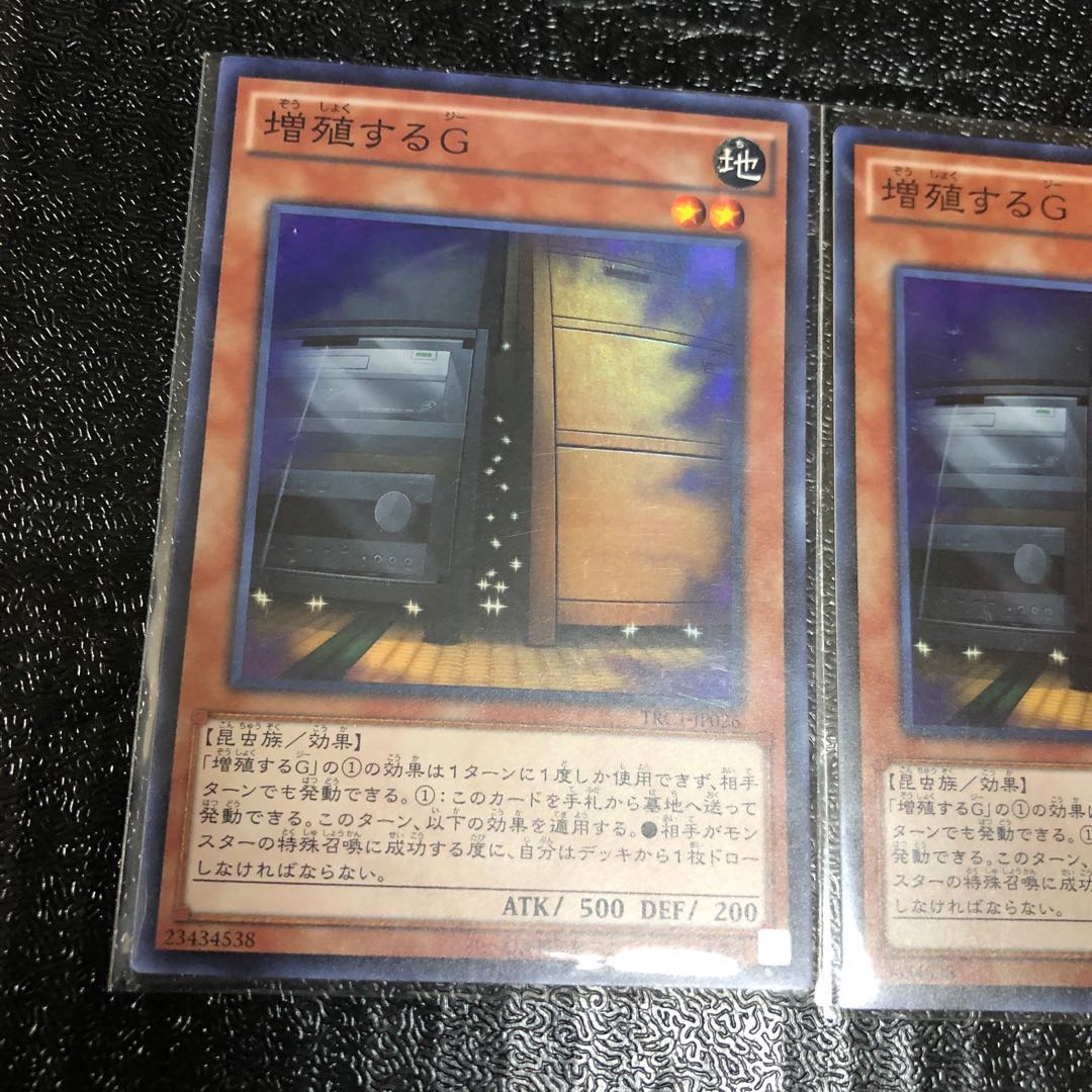 増殖するG ×3 スーパーレア