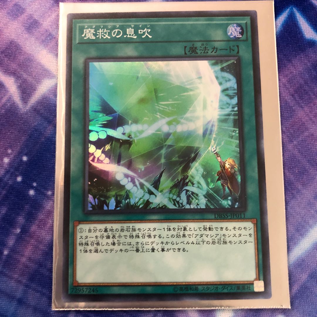 魔救の息吹 スーパーレア