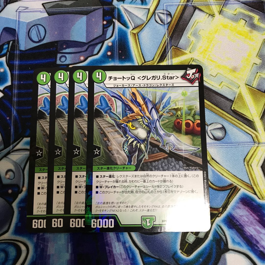 チョートッQ <グレガリ.Star> C-foil Hulu 945