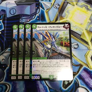 チョートッQ <グレガリ.Star> C-foil Hulu 945