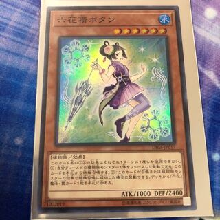 六花精ボタン スーパーレア