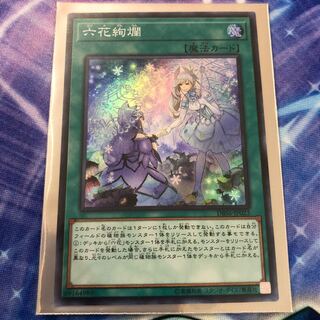 六花絢爛 スーパーレア