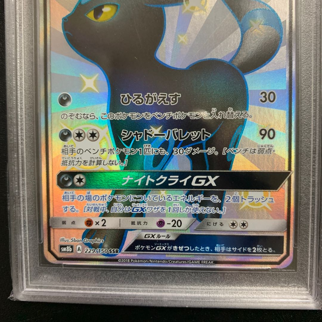 UmbreonGX SSR PSA10