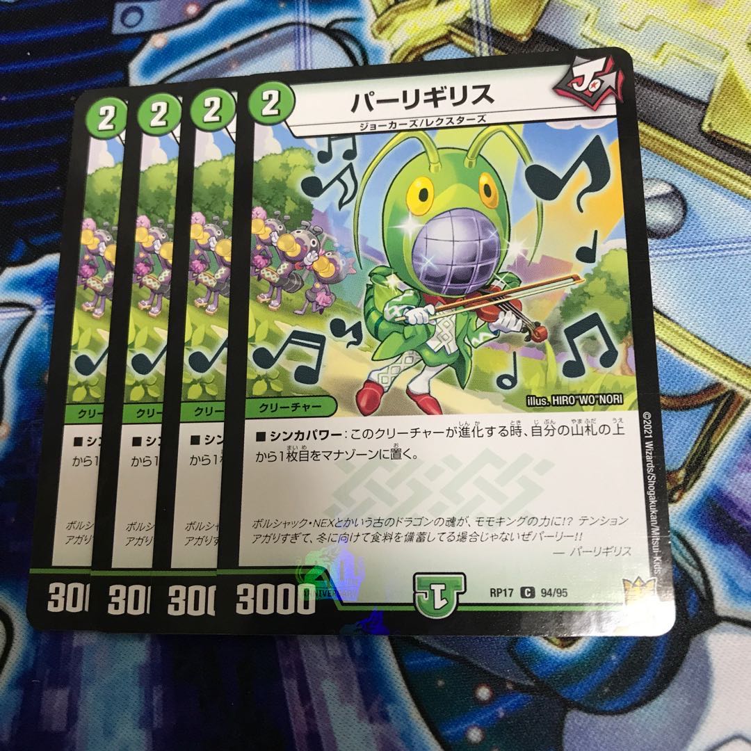 パーリギリス C-foil Hulu 950