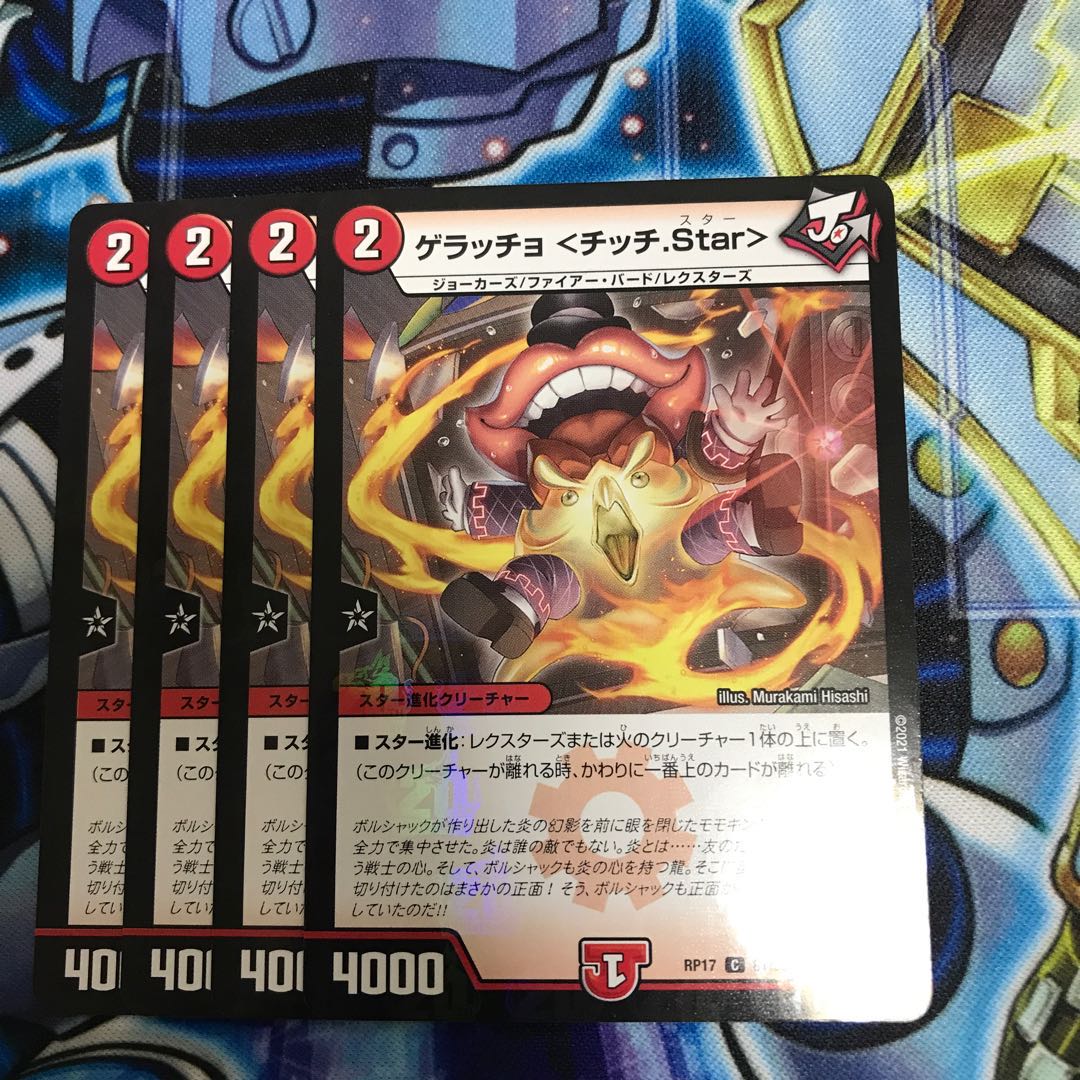 ゲラッチョ <チッチ.Star> C-foil Hulu 952 1枚