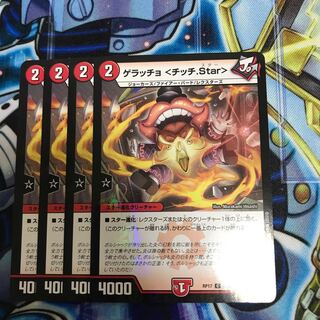 ゲラッチョ <チッチ.Star> C-foil Hulu 952 1枚