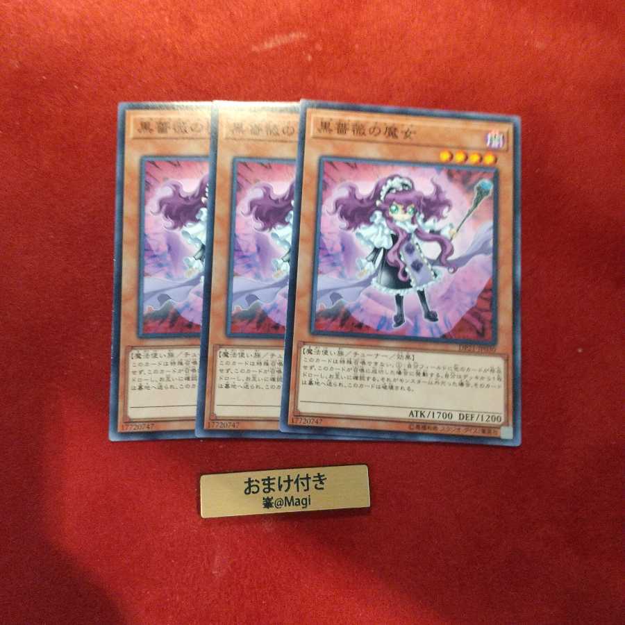 黒薔薇の魔女 ノーマル