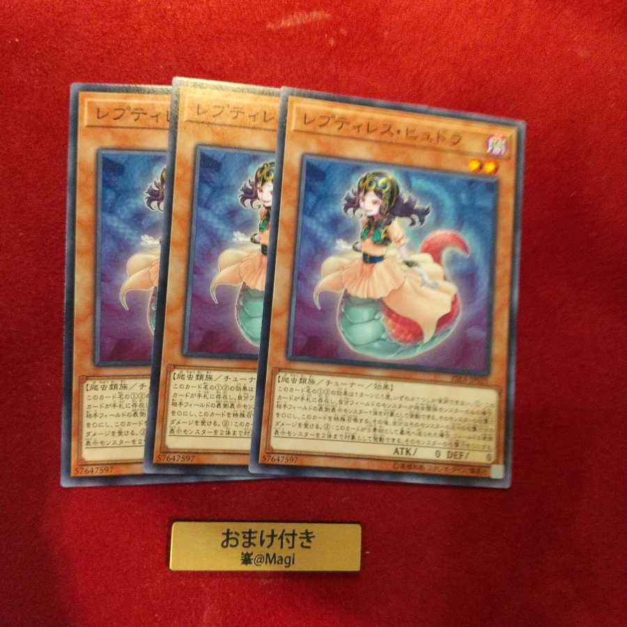 レプティレス・ヒュドラ ノーマル