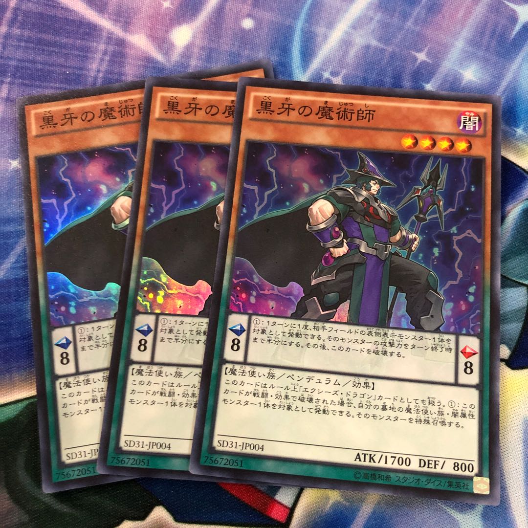 黒牙の魔術師 スーパーレア 3枚