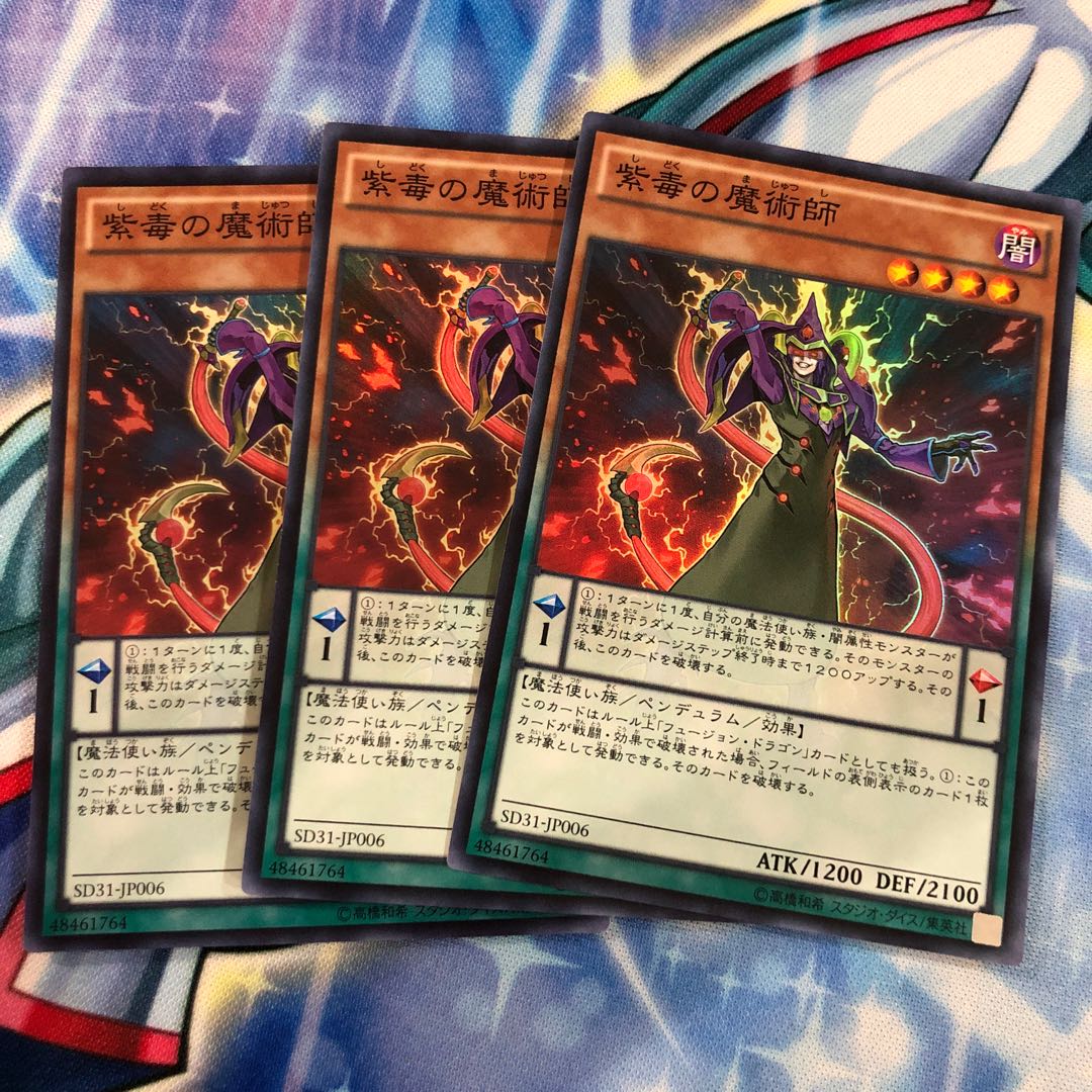 紫毒の魔術師 スーパーレア 3枚