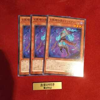 幻影騎士団ステンドグリーブ ノーマル