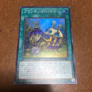 プランキッズ・ハウス スーパーレア