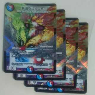 熱湯グレンニャー(MODE CHANGE)