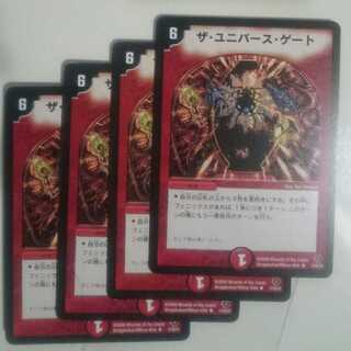 ザ・ユニバース・ゲート