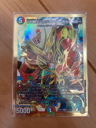 切札勝太&カツキング -熱血の物語-