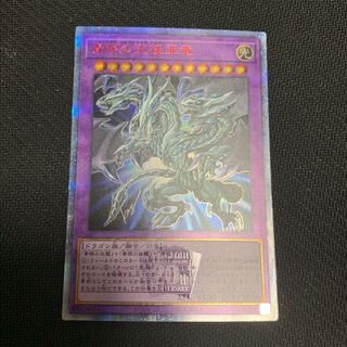 青眼の究極亜竜 20thシークレット