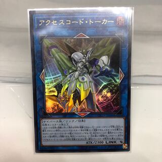 アクセスコード・トーカー ウルトラレア