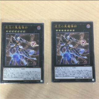 虚空の黒魔導師 2枚