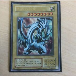 青眼の白龍 ブルーアイズホワイトドラゴン