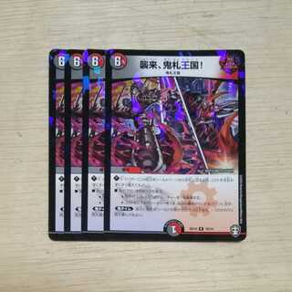 【プレイ用】　襲来、鬼札王国! R-foil　４枚