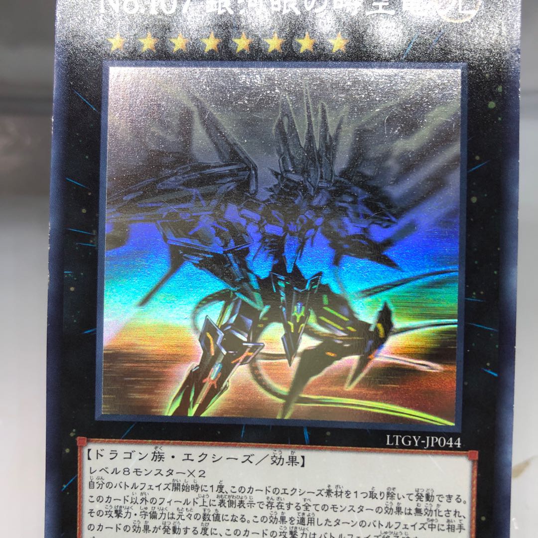 No.107 銀河眼の時空竜 ホログラフィックレア