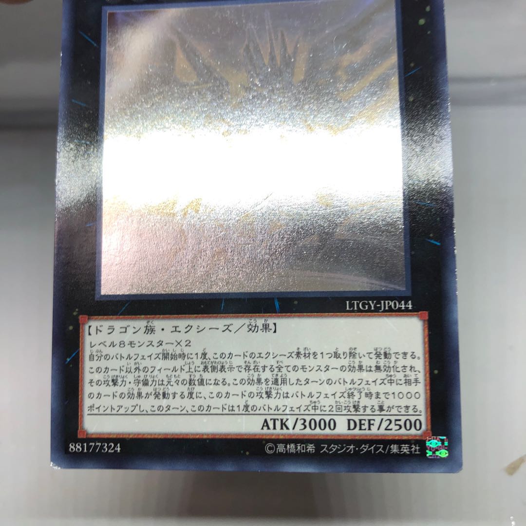 No.107 銀河眼の時空竜 ホログラフィックレア