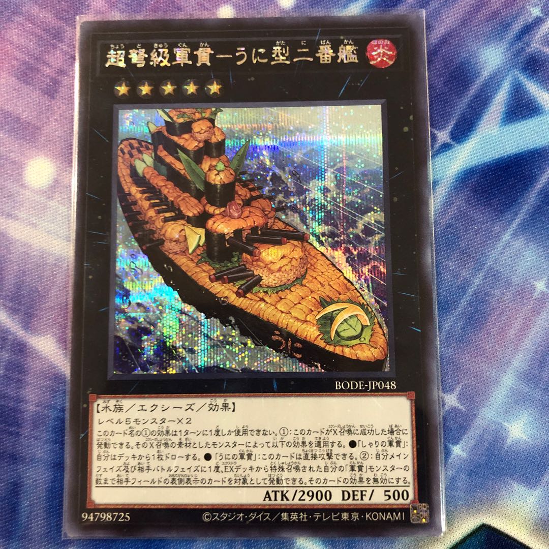 Psychic IJN Gunkan - Uni-type No.2 Secret Rare