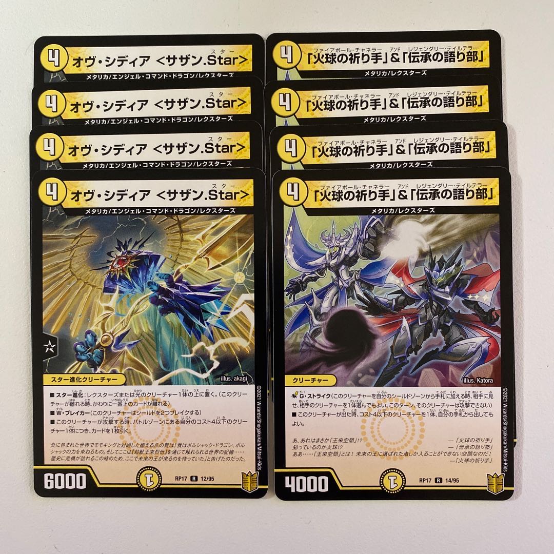 オヴ・シディア <サザン.Star> 「火球の祈り手」&「伝承の語り部」