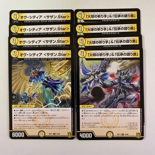 オヴ・シディア <サザン.Star> 「火球の祈り手」&「伝承の語り部」